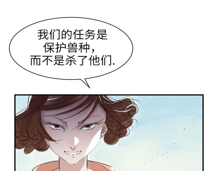 《都市兽种》漫画最新章节第7话 阴谋的诞生（二）免费下拉式在线观看章节第【9】张图片