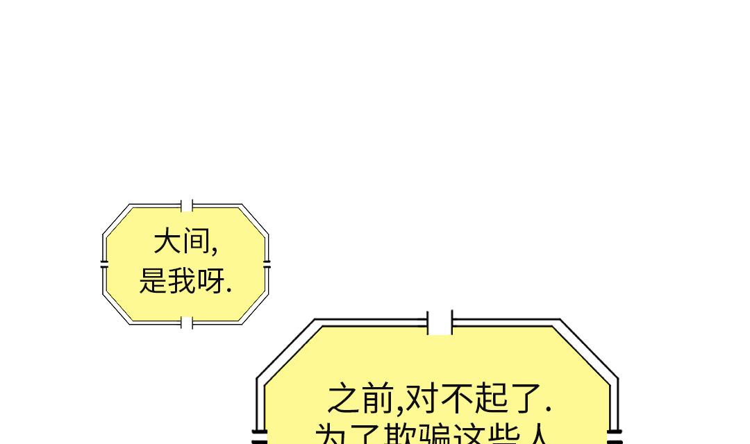 《都市兽种》漫画最新章节第61话 值得相信的人免费下拉式在线观看章节第【28】张图片