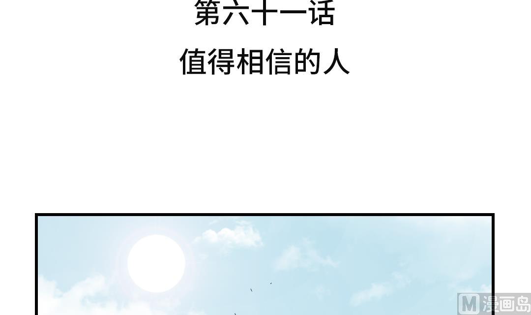 《都市兽种》漫画最新章节第61话 值得相信的人免费下拉式在线观看章节第【3】张图片