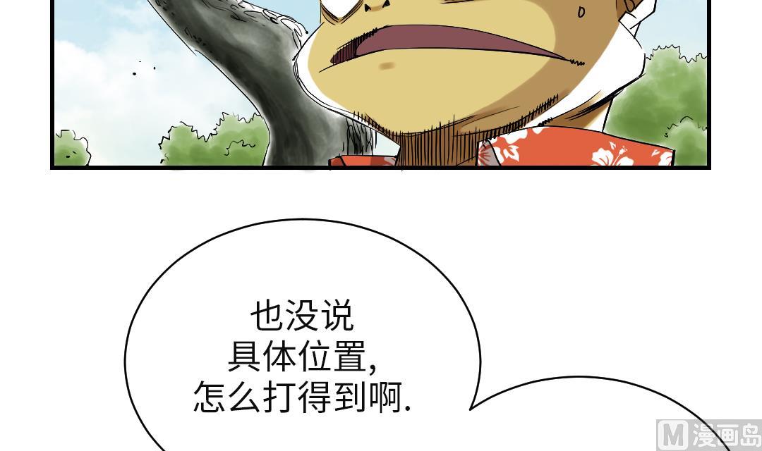 《都市兽种》漫画最新章节第61话 值得相信的人免费下拉式在线观看章节第【39】张图片