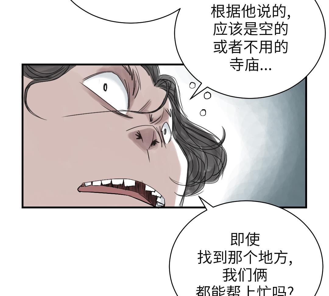 《都市兽种》漫画最新章节第61话 值得相信的人免费下拉式在线观看章节第【40】张图片