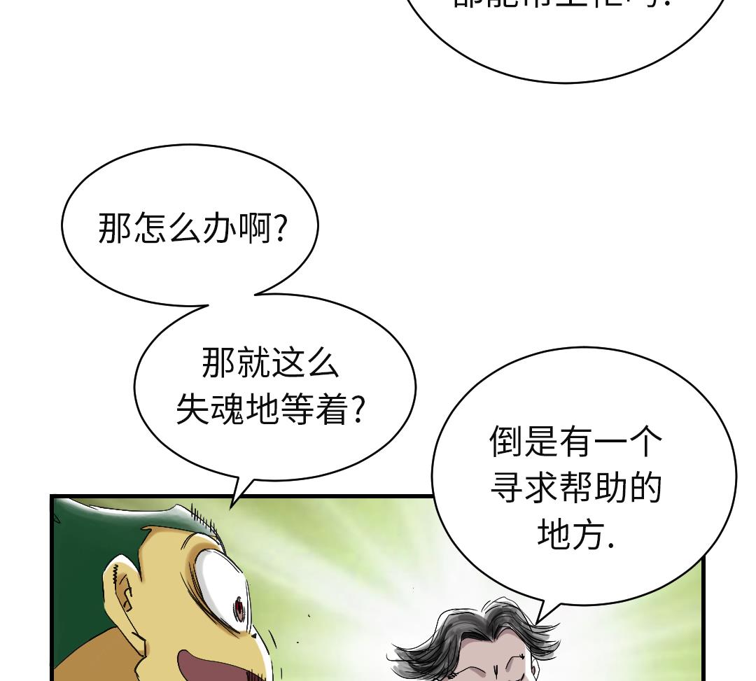 《都市兽种》漫画最新章节第61话 值得相信的人免费下拉式在线观看章节第【41】张图片