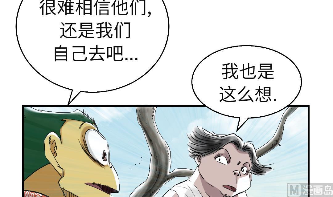 《都市兽种》漫画最新章节第61话 值得相信的人免费下拉式在线观看章节第【48】张图片