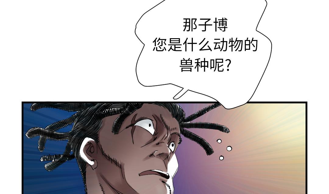 《都市兽种》漫画最新章节第62话 留言免费下拉式在线观看章节第【50】张图片