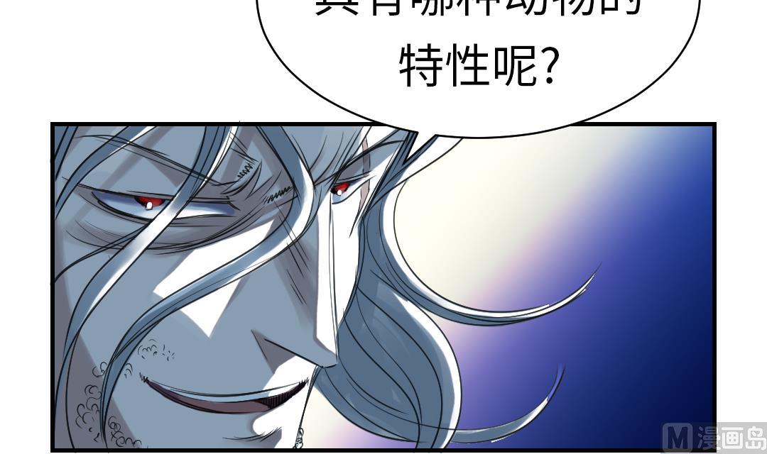 《都市兽种》漫画最新章节第62话 留言免费下拉式在线观看章节第【54】张图片