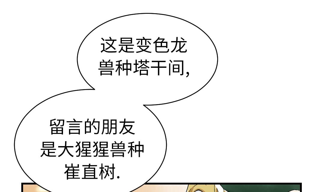 《都市兽种》漫画最新章节第63话 特殊的任务免费下拉式在线观看章节第【10】张图片