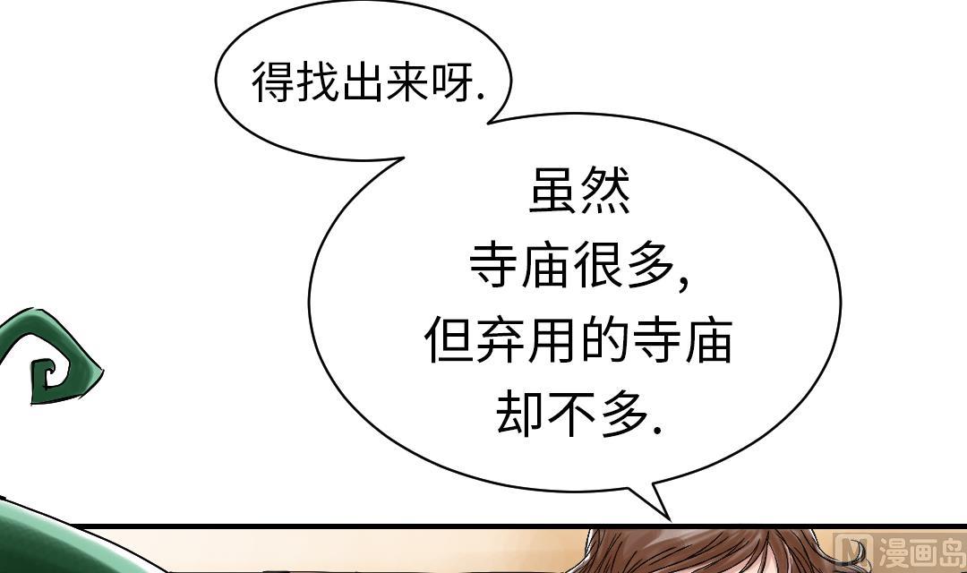 《都市兽种》漫画最新章节第63话 特殊的任务免费下拉式在线观看章节第【18】张图片