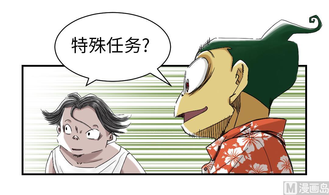 《都市兽种》漫画最新章节第63话 特殊的任务免费下拉式在线观看章节第【30】张图片