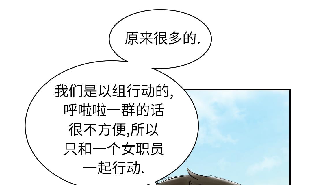 《都市兽种》漫画最新章节第63话 特殊的任务免费下拉式在线观看章节第【37】张图片