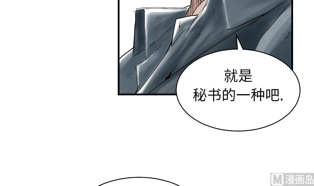 《都市兽种》漫画最新章节第63话 特殊的任务免费下拉式在线观看章节第【39】张图片