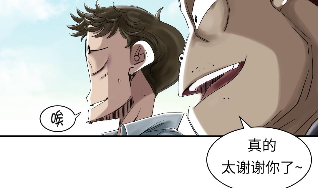 《都市兽种》漫画最新章节第63话 特殊的任务免费下拉式在线观看章节第【41】张图片