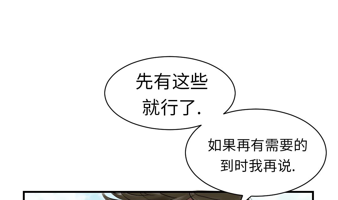 《都市兽种》漫画最新章节第63话 特殊的任务免费下拉式在线观看章节第【52】张图片