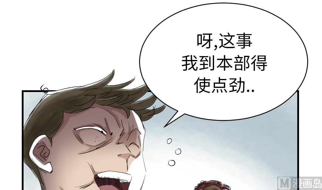 《都市兽种》漫画最新章节第63话 特殊的任务免费下拉式在线观看章节第【54】张图片