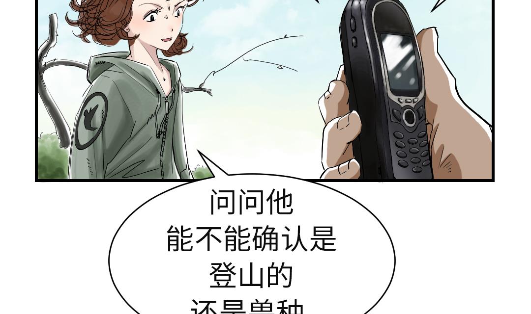 《都市兽种》漫画最新章节第65话 好大一条蛇免费下拉式在线观看章节第【14】张图片