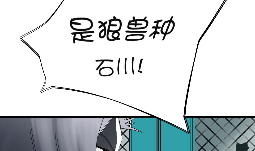 《都市兽种》漫画最新章节第65话 好大一条蛇免费下拉式在线观看章节第【38】张图片