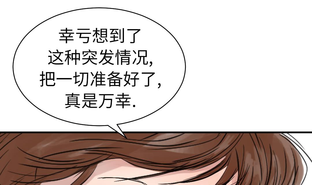 《都市兽种》漫画最新章节第66话 押回去免费下拉式在线观看章节第【31】张图片