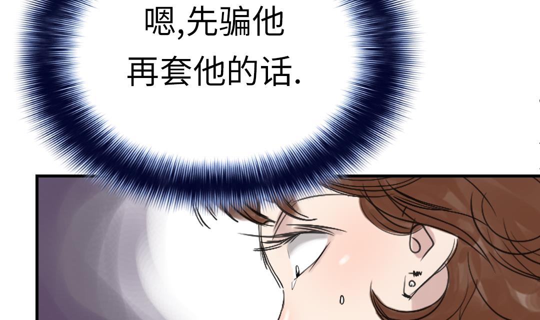 《都市兽种》漫画最新章节第67话 搞砸了免费下拉式在线观看章节第【25】张图片