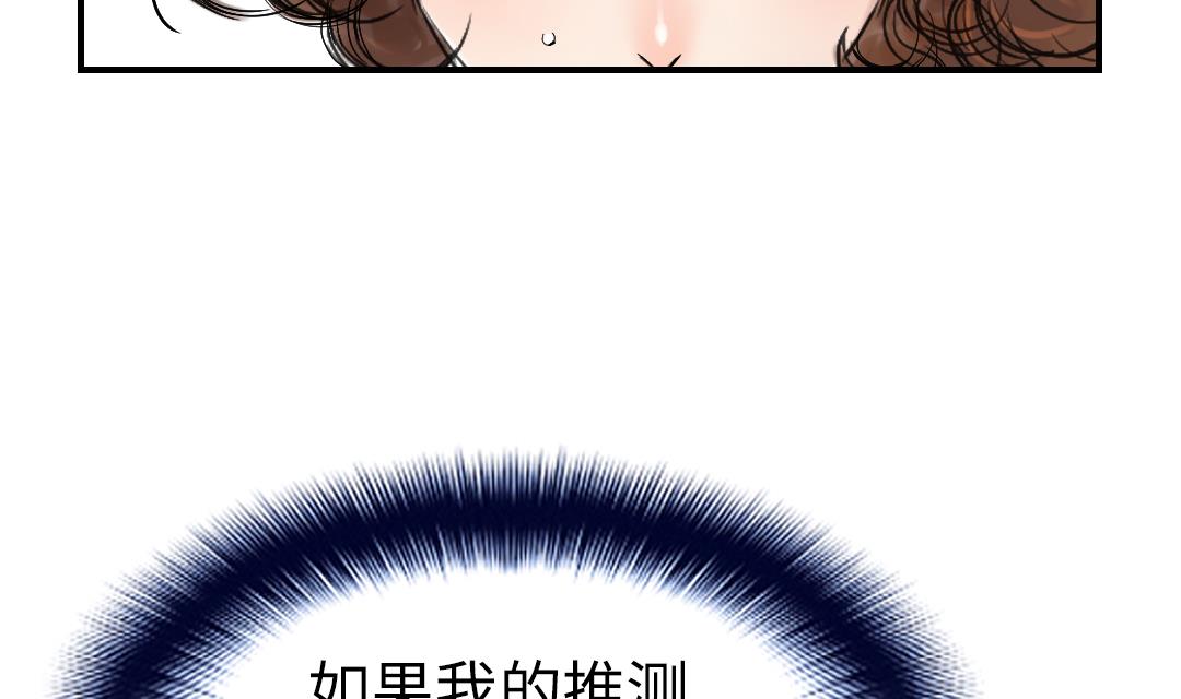 《都市兽种》漫画最新章节第67话 搞砸了免费下拉式在线观看章节第【34】张图片