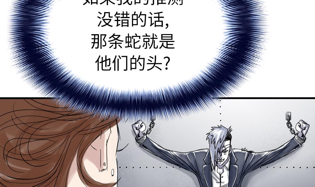 《都市兽种》漫画最新章节第67话 搞砸了免费下拉式在线观看章节第【35】张图片