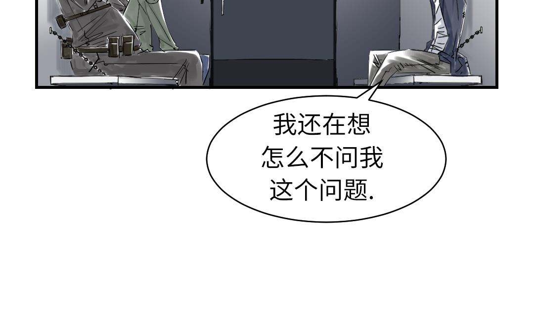 《都市兽种》漫画最新章节第67话 搞砸了免费下拉式在线观看章节第【43】张图片