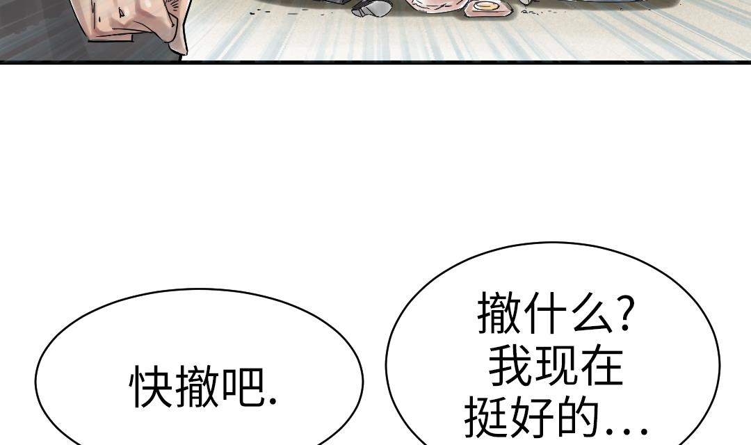 《都市兽种》漫画最新章节第67话 搞砸了免费下拉式在线观看章节第【59】张图片