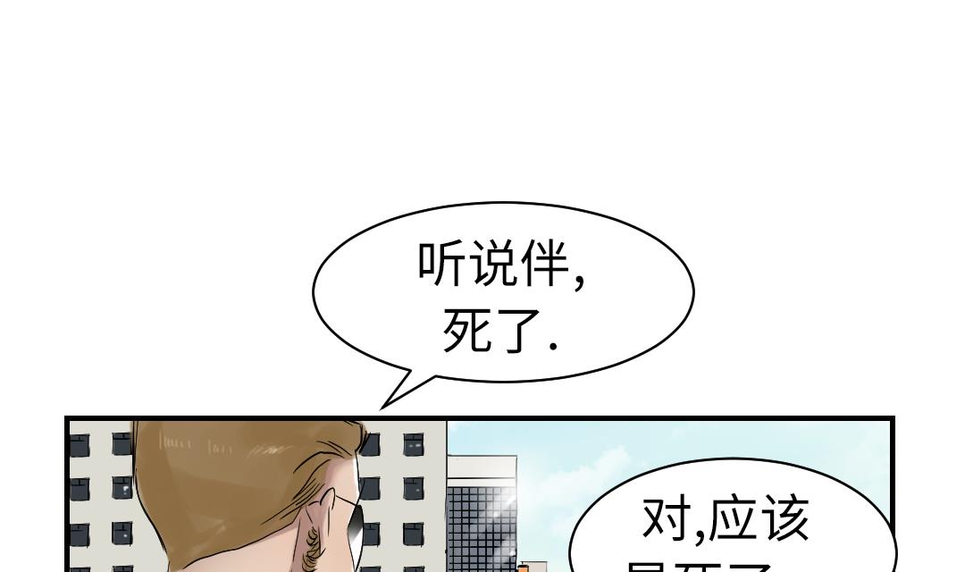 《都市兽种》漫画最新章节第67话 搞砸了免费下拉式在线观看章节第【61】张图片