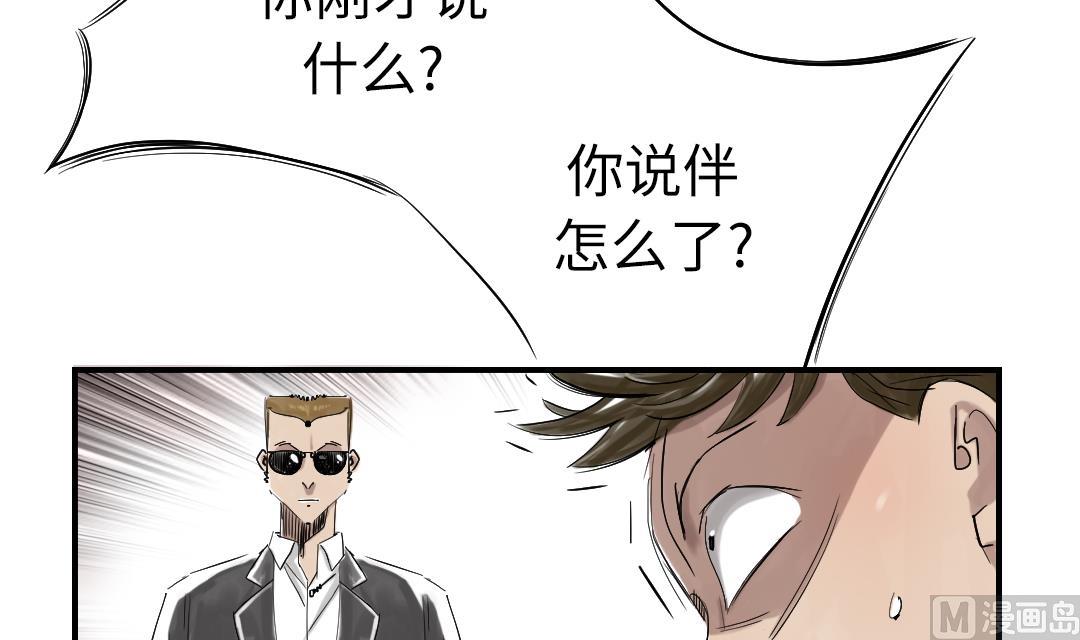 《都市兽种》漫画最新章节第67话 搞砸了免费下拉式在线观看章节第【66】张图片