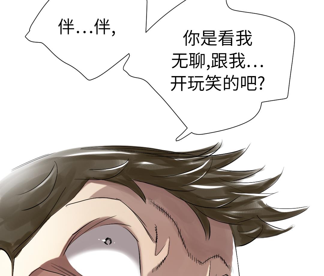 《都市兽种》漫画最新章节第67话 搞砸了免费下拉式在线观看章节第【70】张图片