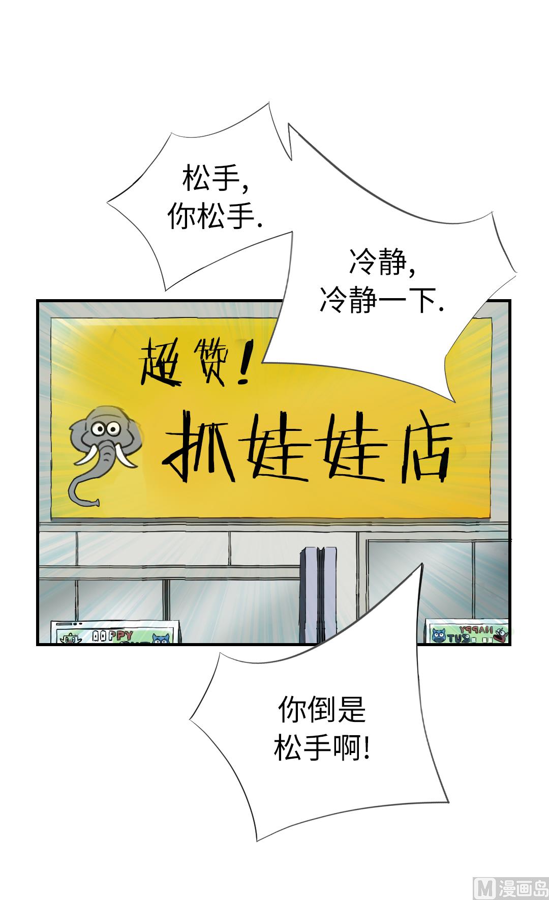 《都市兽种》漫画最新章节第68话 你倒是帮忙啊免费下拉式在线观看章节第【58】张图片