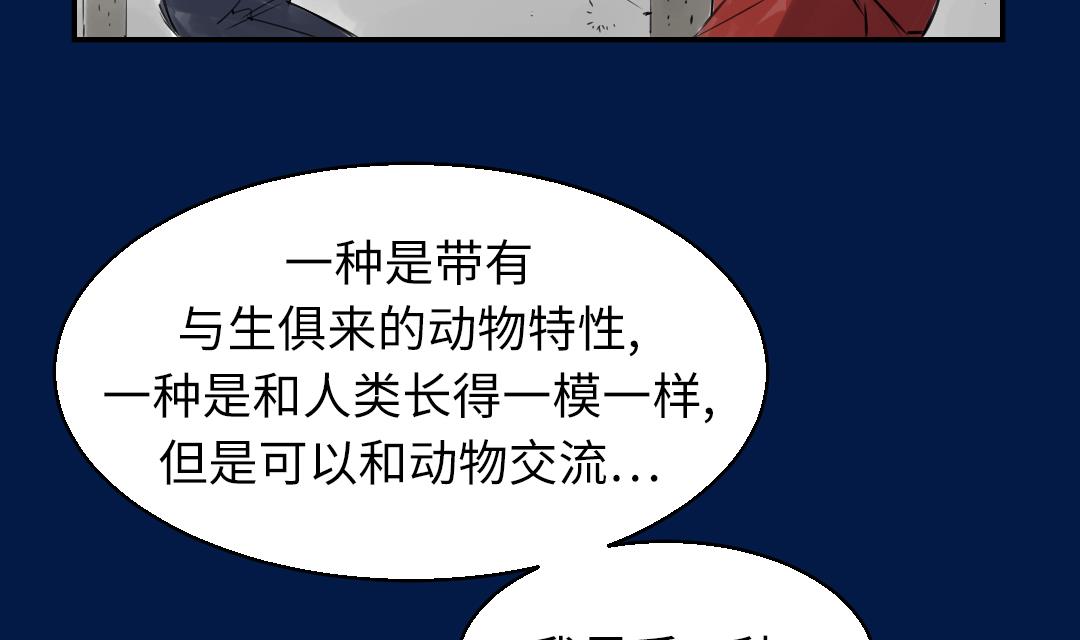 《都市兽种》漫画最新章节第69话免费下拉式在线观看章节第【13】张图片