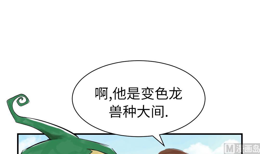 《都市兽种》漫画最新章节第69话免费下拉式在线观看章节第【39】张图片