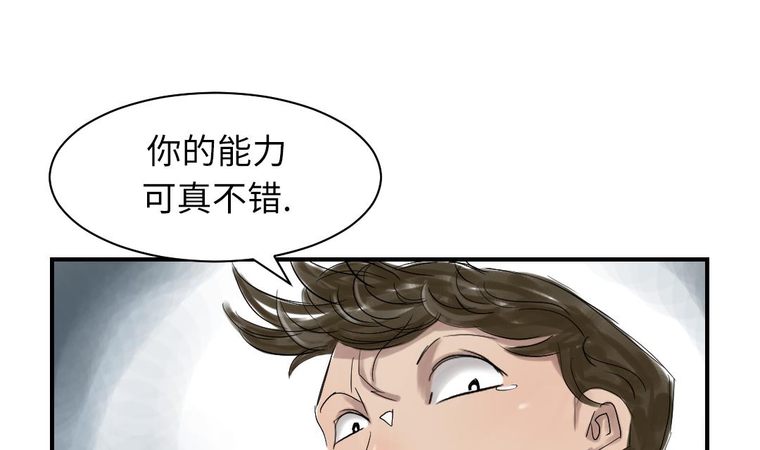 《都市兽种》漫画最新章节第69话免费下拉式在线观看章节第【44】张图片