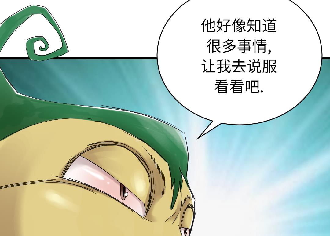 《都市兽种》漫画最新章节第69话免费下拉式在线观看章节第【47】张图片