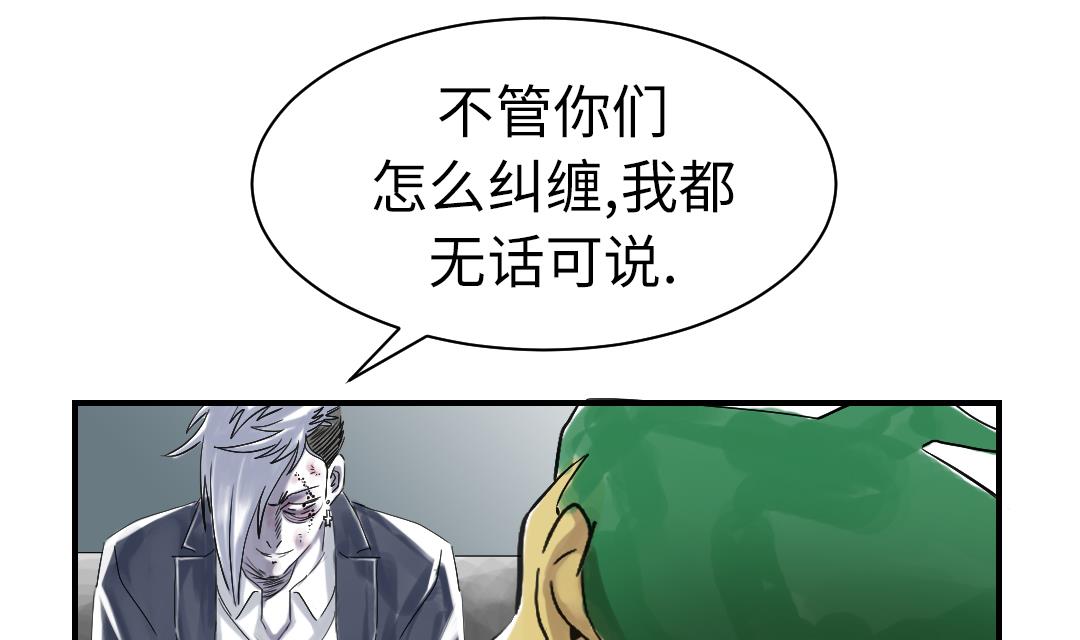 《都市兽种》漫画最新章节第69话免费下拉式在线观看章节第【55】张图片