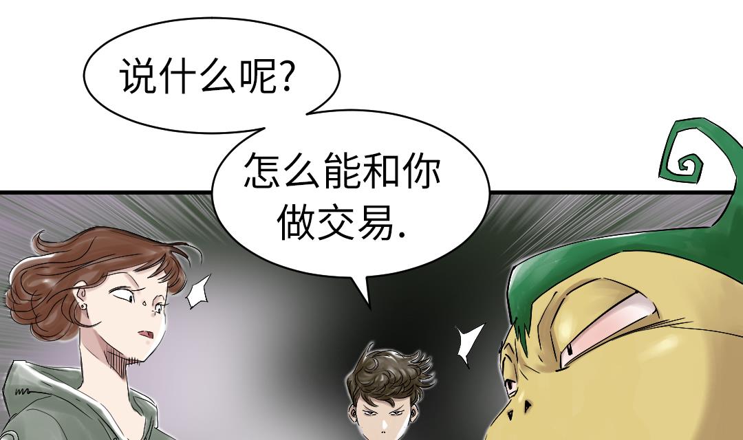 《都市兽种》漫画最新章节第70话 乡下的变化免费下拉式在线观看章节第【34】张图片