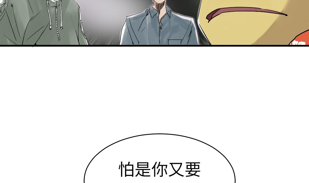 《都市兽种》漫画最新章节第70话 乡下的变化免费下拉式在线观看章节第【35】张图片