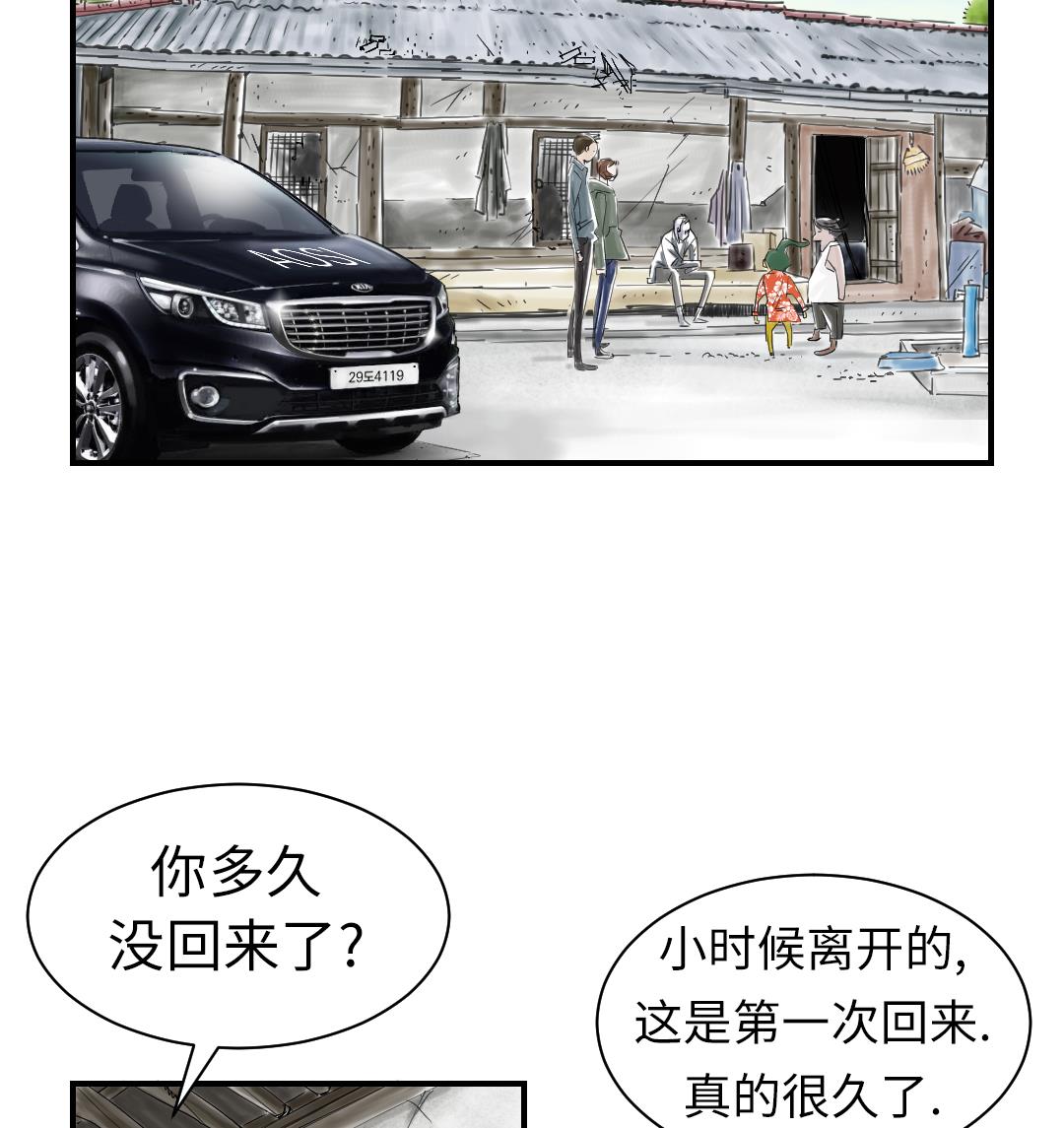 《都市兽种》漫画最新章节第70话 乡下的变化免费下拉式在线观看章节第【62】张图片