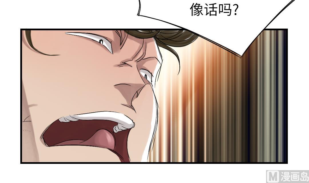 《都市兽种》漫画最新章节第71话 不知死活免费下拉式在线观看章节第【12】张图片