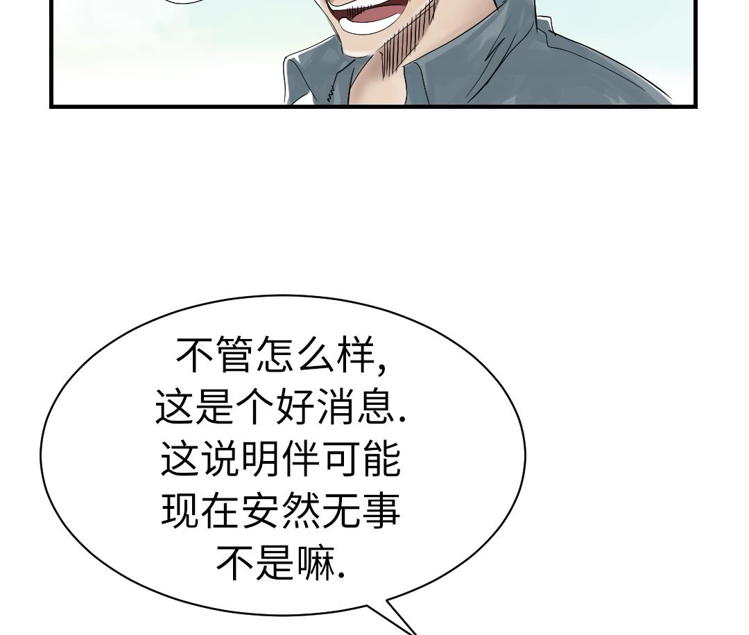 《都市兽种》漫画最新章节第71话 不知死活免费下拉式在线观看章节第【20】张图片