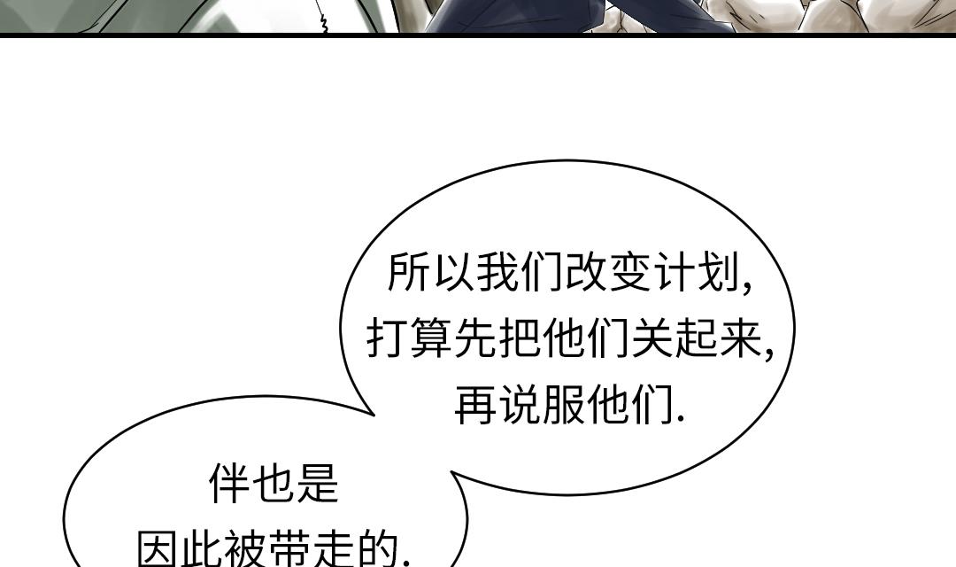 《都市兽种》漫画最新章节第71话 不知死活免费下拉式在线观看章节第【28】张图片