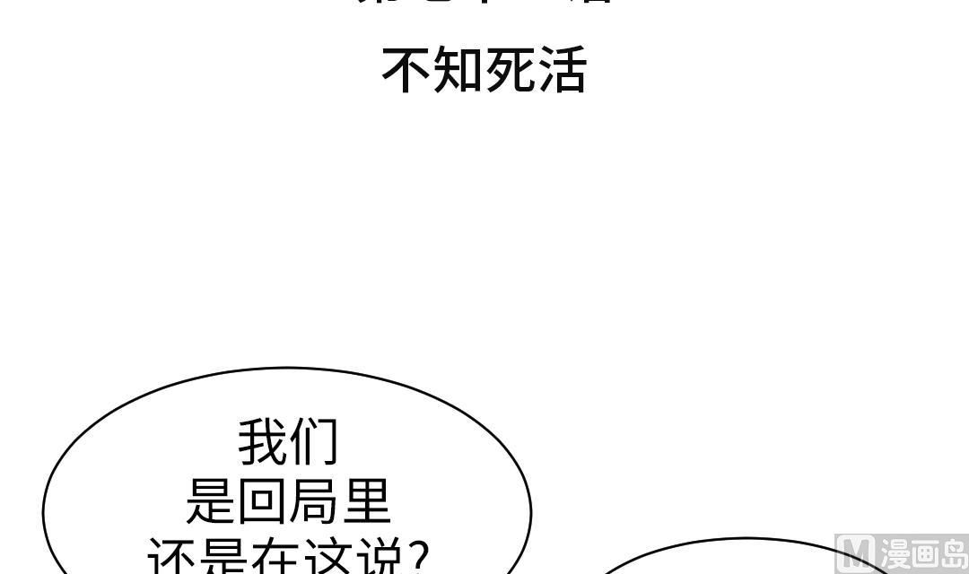 《都市兽种》漫画最新章节第71话 不知死活免费下拉式在线观看章节第【3】张图片