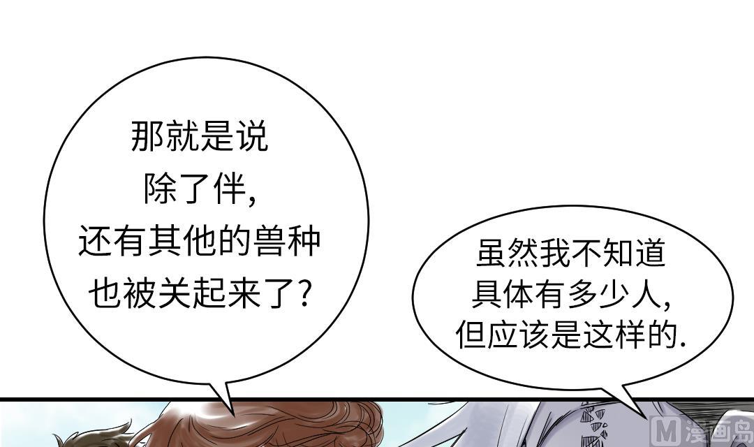 《都市兽种》漫画最新章节第71话 不知死活免费下拉式在线观看章节第【30】张图片