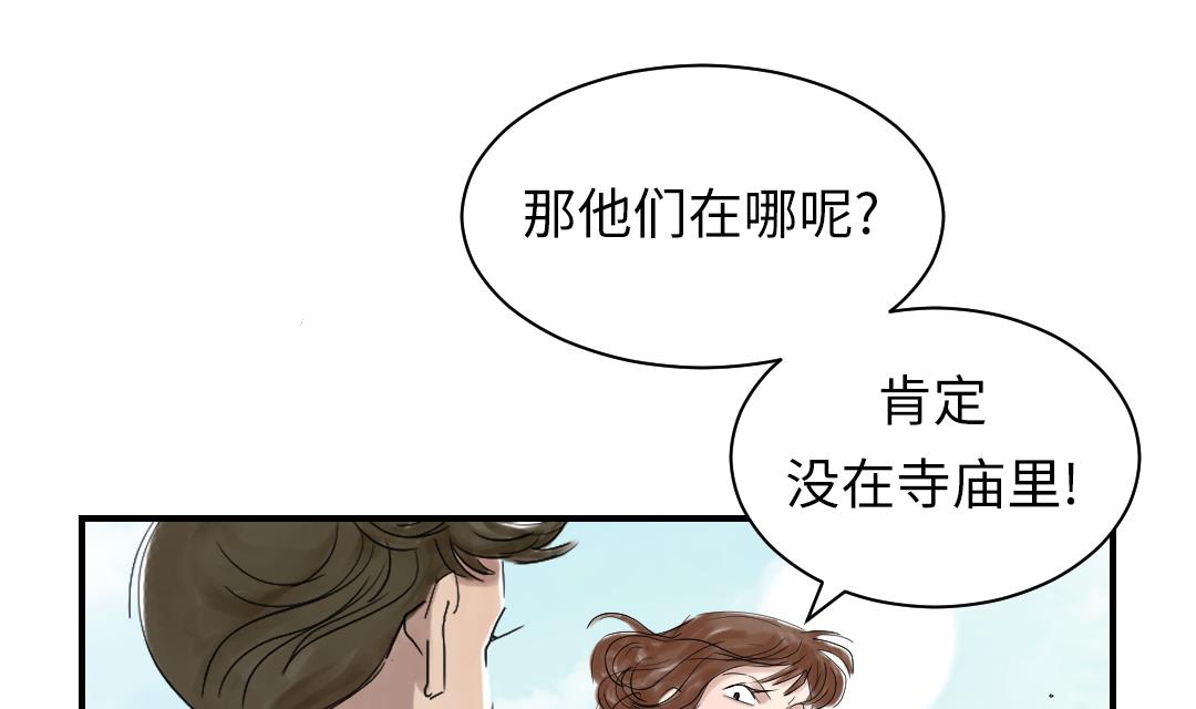 《都市兽种》漫画最新章节第71话 不知死活免费下拉式在线观看章节第【32】张图片