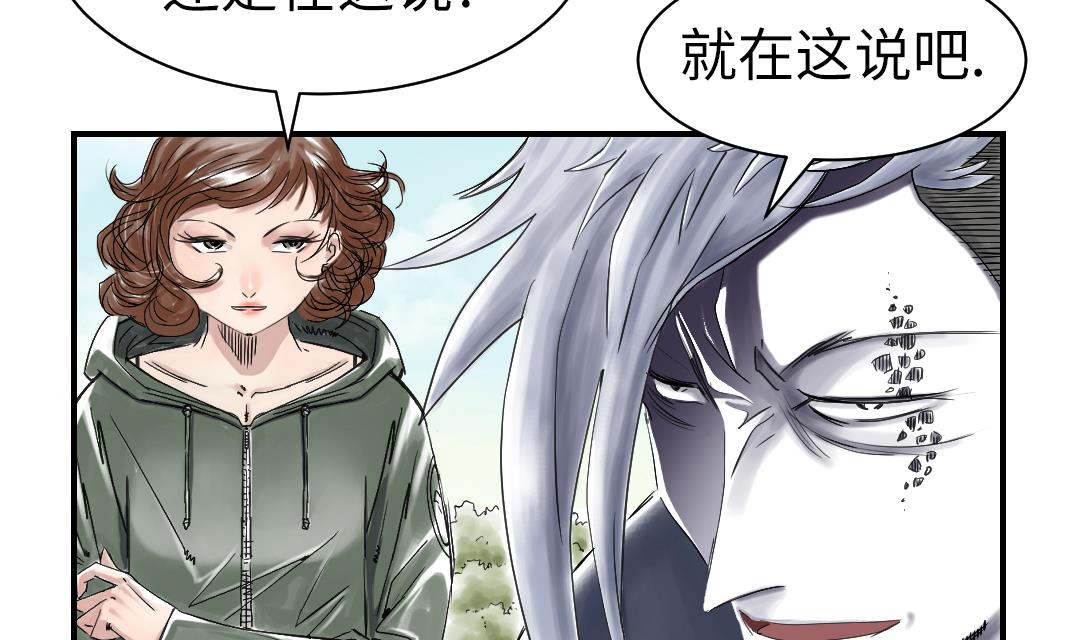 《都市兽种》漫画最新章节第71话 不知死活免费下拉式在线观看章节第【4】张图片