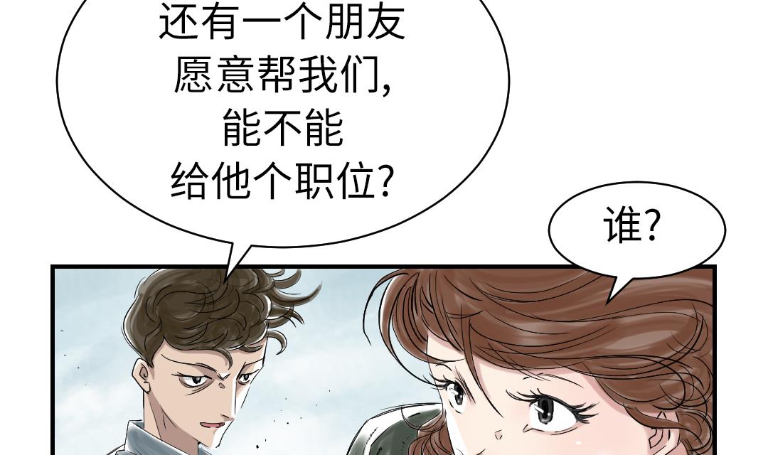 《都市兽种》漫画最新章节第71话 不知死活免费下拉式在线观看章节第【40】张图片