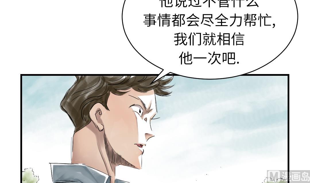 《都市兽种》漫画最新章节第71话 不知死活免费下拉式在线观看章节第【42】张图片