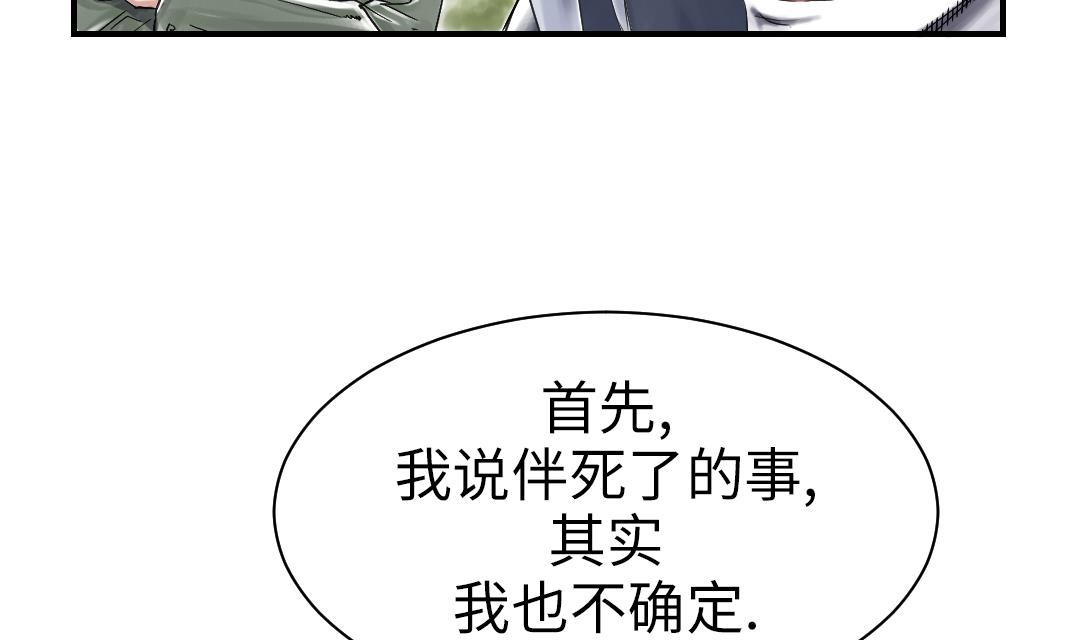 《都市兽种》漫画最新章节第71话 不知死活免费下拉式在线观看章节第【5】张图片