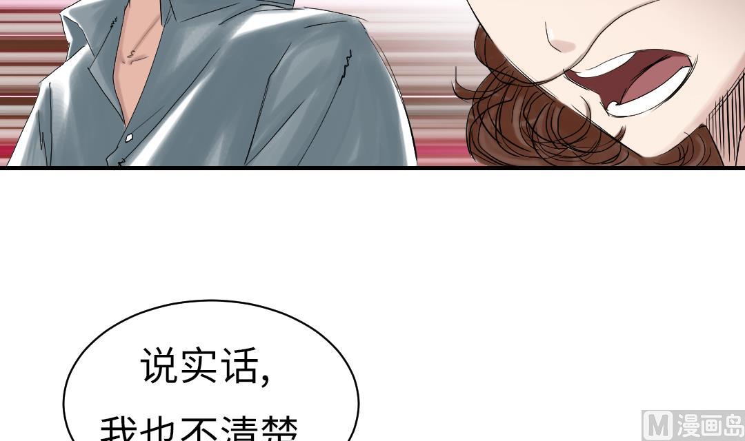 《都市兽种》漫画最新章节第71话 不知死活免费下拉式在线观看章节第【9】张图片