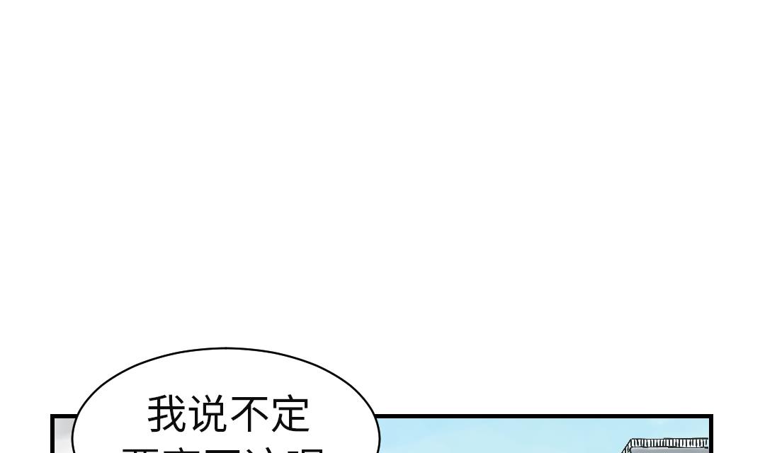 《都市兽种》漫画最新章节第72话 是狐狸？免费下拉式在线观看章节第【1】张图片