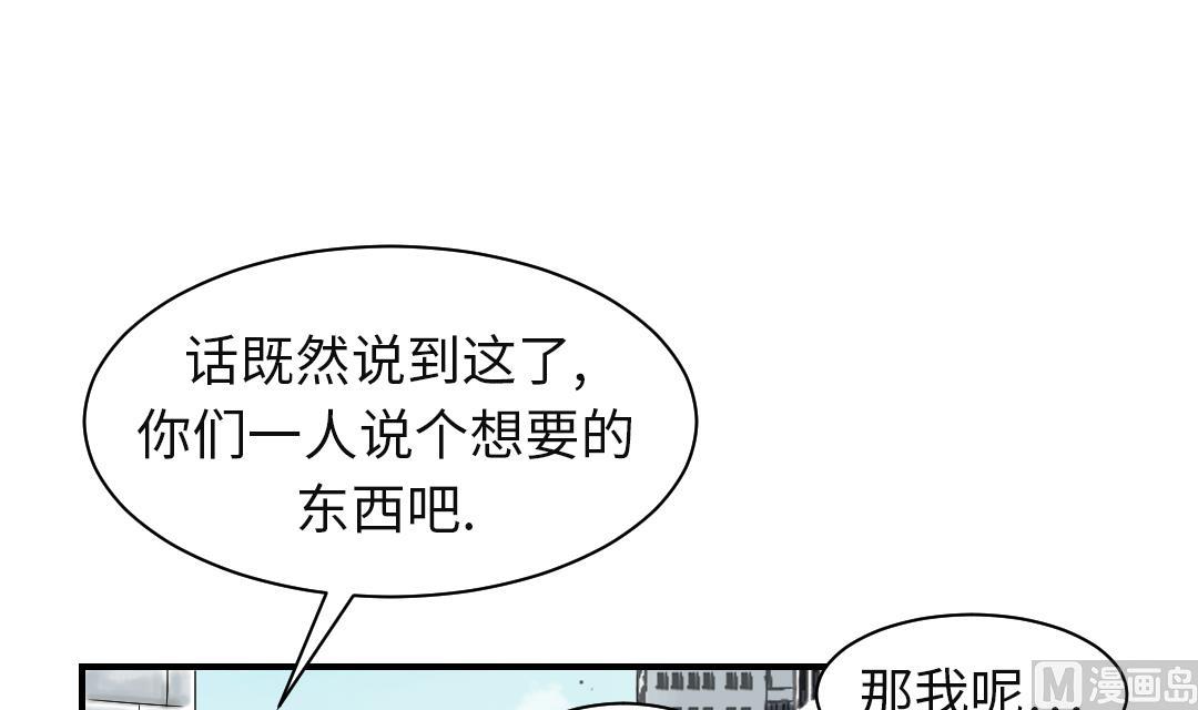 《都市兽种》漫画最新章节第72话 是狐狸？免费下拉式在线观看章节第【15】张图片